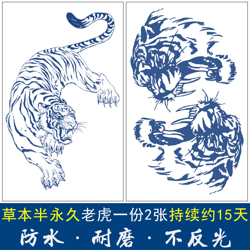 线条下山虎草本果汁半永久纹身贴虎花臂小腿麒麟般若艺妓老鹰狼头