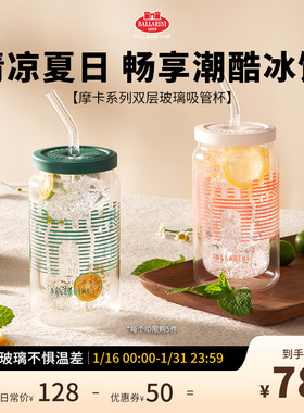 Ballarini巴拉利尼玻璃杯高硼硅带盖吸管耐高温水杯