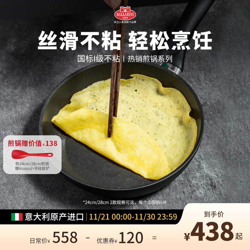 巴拉利尼旗舰店不粘锅炒锅家用