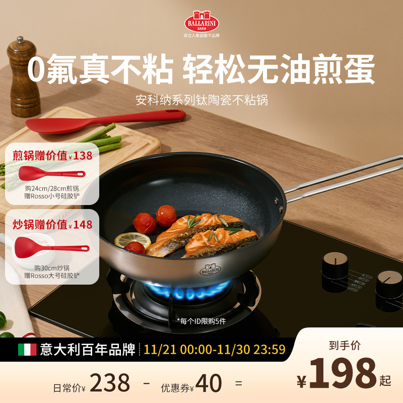 巴拉利尼不粘锅煎炒锅0氟钛陶瓷