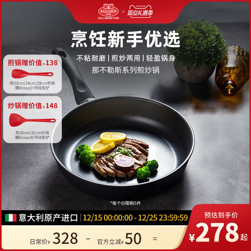 巴拉利尼平底锅煎锅铝意大利