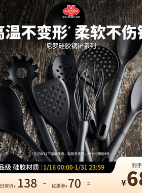 意大利Ballarini巴拉利尼硅胶铲子不粘锅铲汤勺漏勺