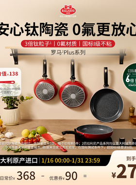巴拉利尼ballarini意大利进口罗马系列深煎锅陶瓷不粘