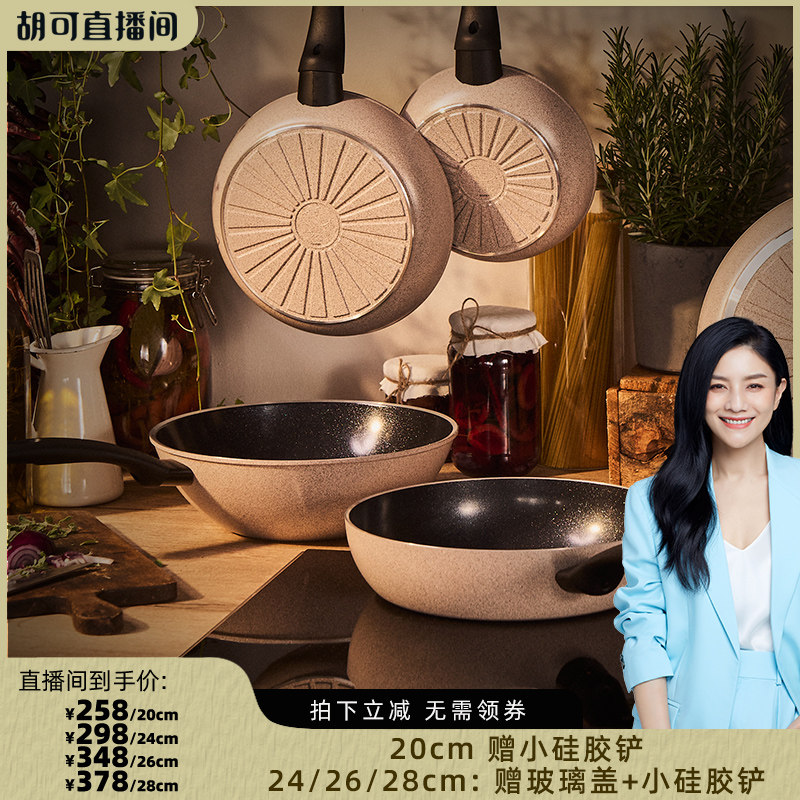 【胡可推荐】Ballarini莱德罗系列含钛陶瓷不粘锅家用煎炒锅