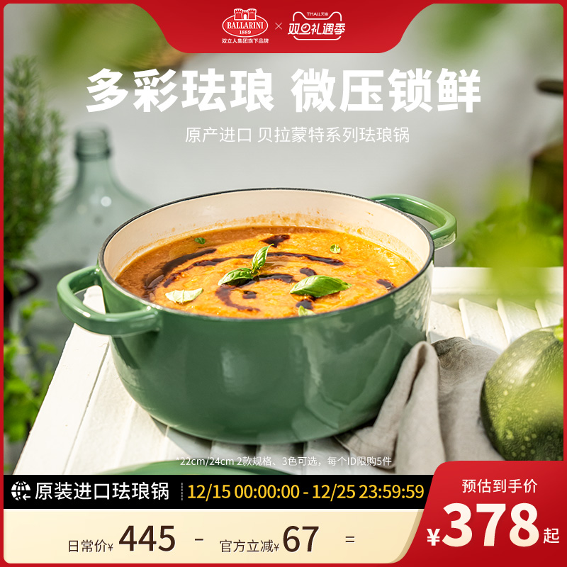 巴拉利尼珐琅锅铸铁锅不粘锅