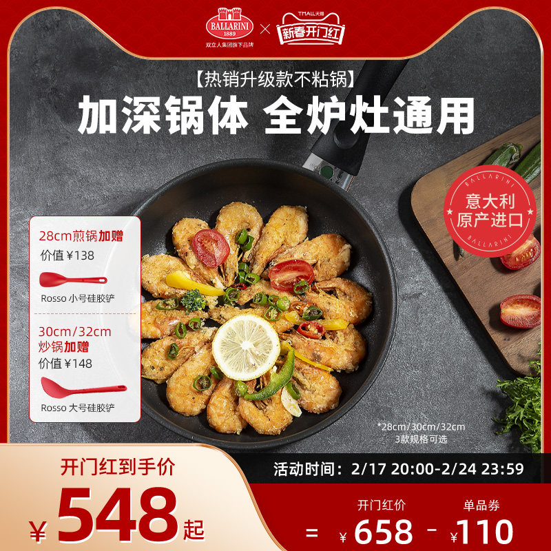 意大利进口不粘锅旗舰款/升级款 28/30/32CM多款可选