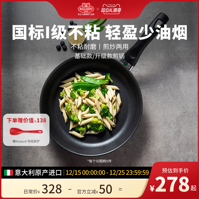 巴拉利尼进口不粘锅钛金镀层煎锅