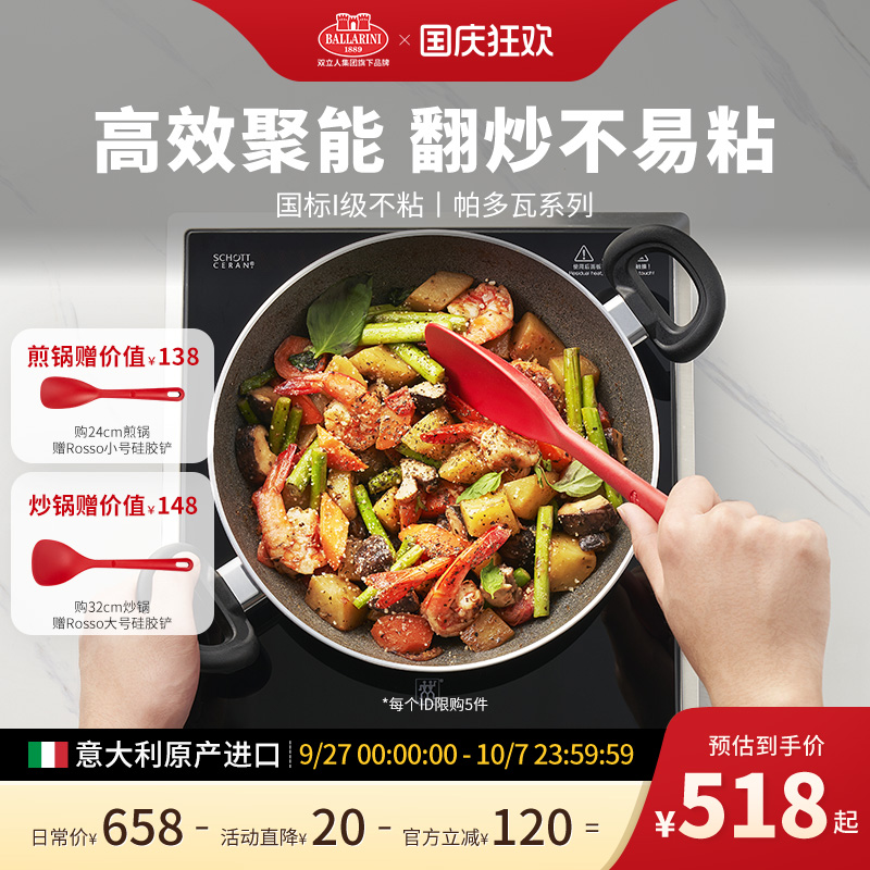 巴拉利尼平底锅炒锅帕多瓦系列