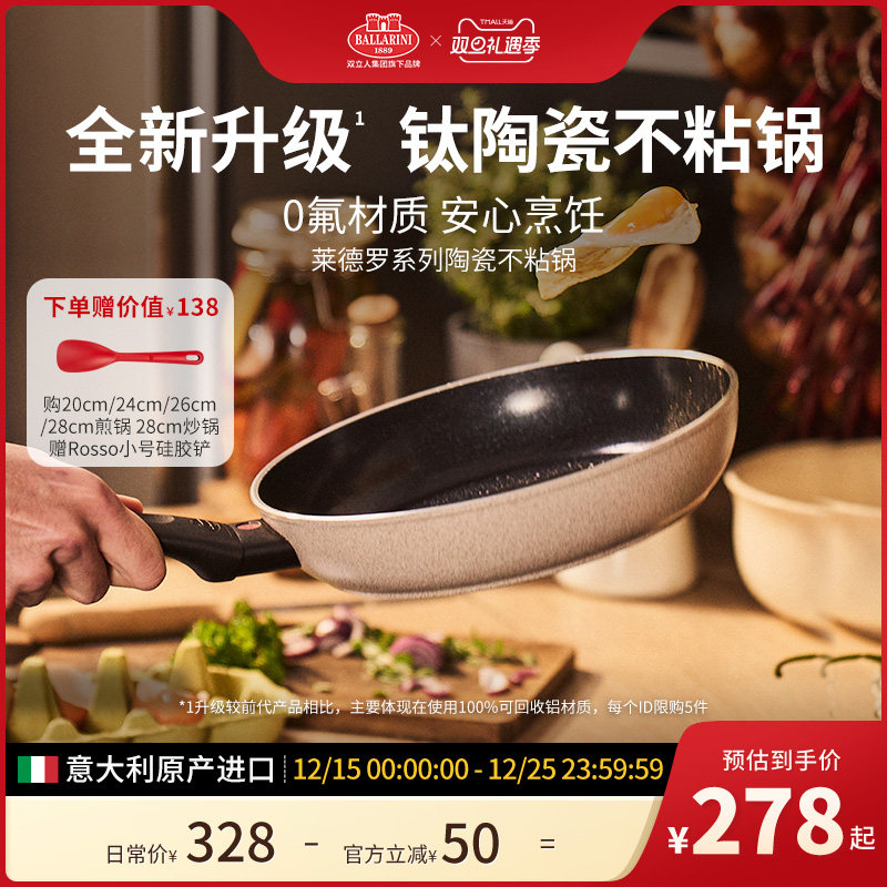 意大利进口Ballarini巴拉利尼莱德罗含钛陶瓷不粘锅