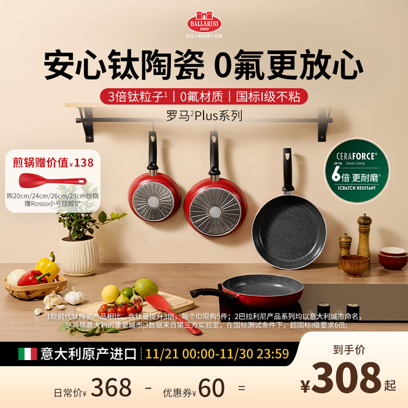 巴拉利尼ballarini意大利进口罗马系列深煎锅陶瓷不粘