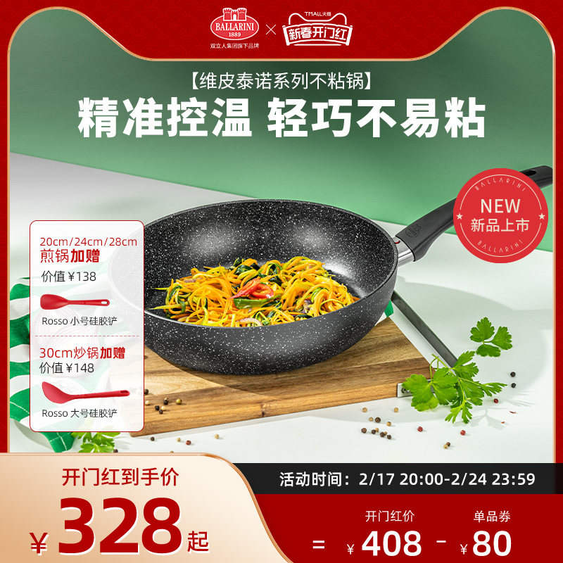 巴拉利尼进口维皮泰诺不粘煎锅家用麦饭石色平底锅牛排煎锅电磁炉