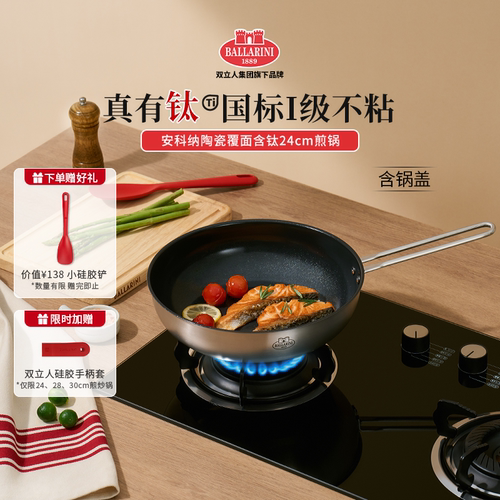 巴拉利尼不粘锅煎炒锅0氟钛陶瓷