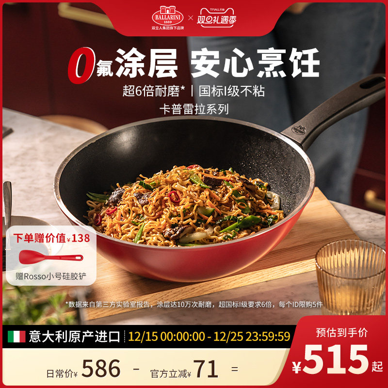 巴拉利尼多巴胺钛陶瓷不粘锅