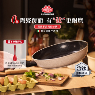 ballarini巴拉利尼进口莱德罗含钛陶瓷不粘锅平底锅煎锅炒锅家用
