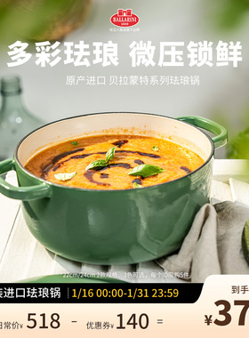 Ballarini巴拉利尼无涂层不粘铸铁珐琅锅炖锅砂锅汤