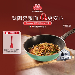 意大利进口Ballarini巴拉利尼卡普雷拉系列钛陶瓷不粘锅家用炒锅