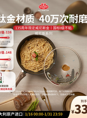 意大利进口Ballarini巴拉利尼威尼斯钛金平底不粘锅