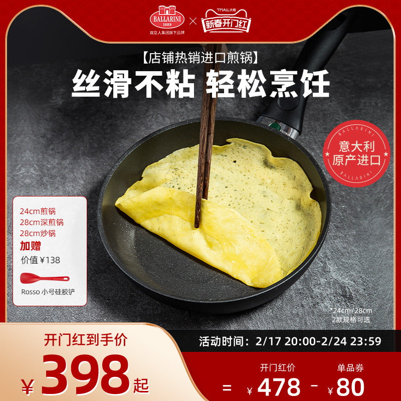 Ballarini巴拉利尼意大利进口持久耐磨不粘锅煎锅家用平底锅