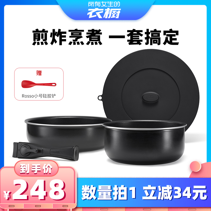 【所有女生的衣橱直播间】巴拉利尼可拆卸手柄套锅平底锅套装