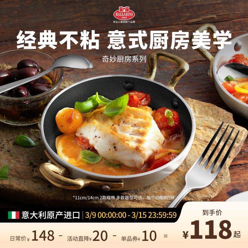 意大利进口Ballarini巴拉利尼迷你双耳煎锅不粘锅