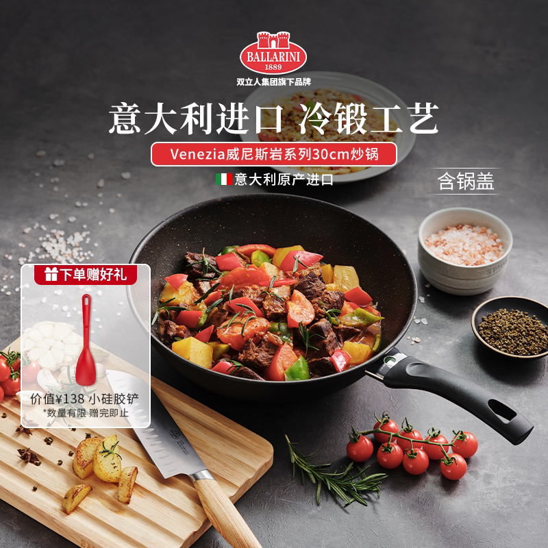 意大利进口Ballarini巴拉利尼威尼斯岩不粘锅平底深煎锅炒锅家用