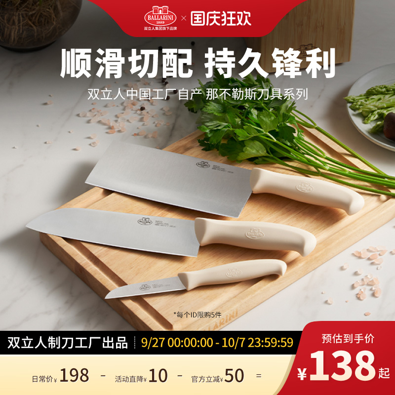 巴拉利尼不锈钢刀具菜刀