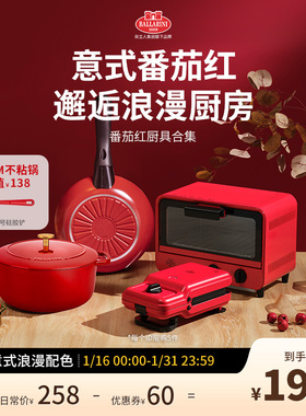 Ballarini巴拉利尼意式番茄红系列不粘锅早餐机烤箱