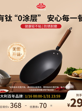 Ballarini巴拉利尼有钛不粘精铁钛铁炒锅铁锅无涂层