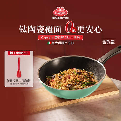 巴拉利尼多巴胺钛陶瓷不粘锅