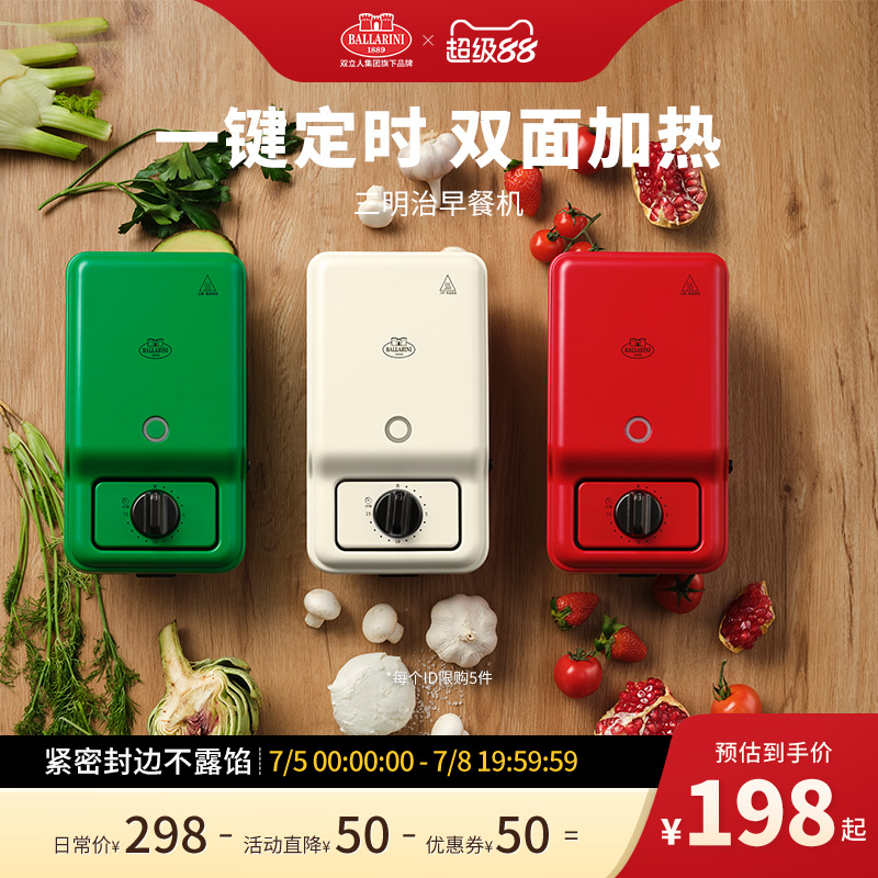 巴拉利尼三明治烤面包早餐機