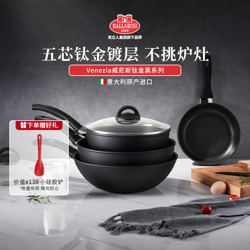 意大利进口Ballarini巴拉利尼威尼斯钛金黑煎锅炒锅平底锅不粘锅