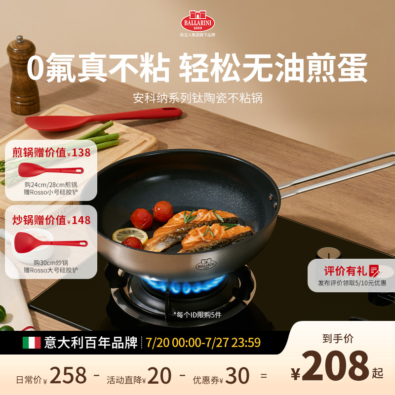 巴拉利尼安科纳不锈钢钛陶瓷不沾锅钛煎锅钛炒锅家用