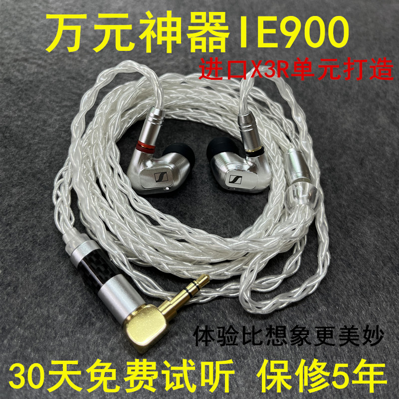 ie900diy原装单元x3r入耳式重低音耳机HIFI发烧森海定制mmcx通用