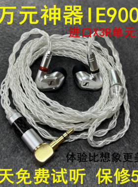 ie900diy原装单元x3r入耳式重低音耳机HIFI发烧森海定制mmcx通用