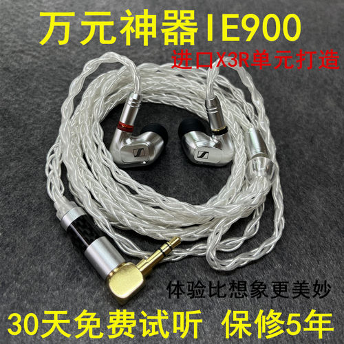 ie900diy原装单元x3r入耳式重低音耳机HIFI发烧森海定制mmcx通用