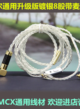 适用于舒尔 535 846 ie900 n3ap mmcx耳机镀银升级线0.75单晶铜线