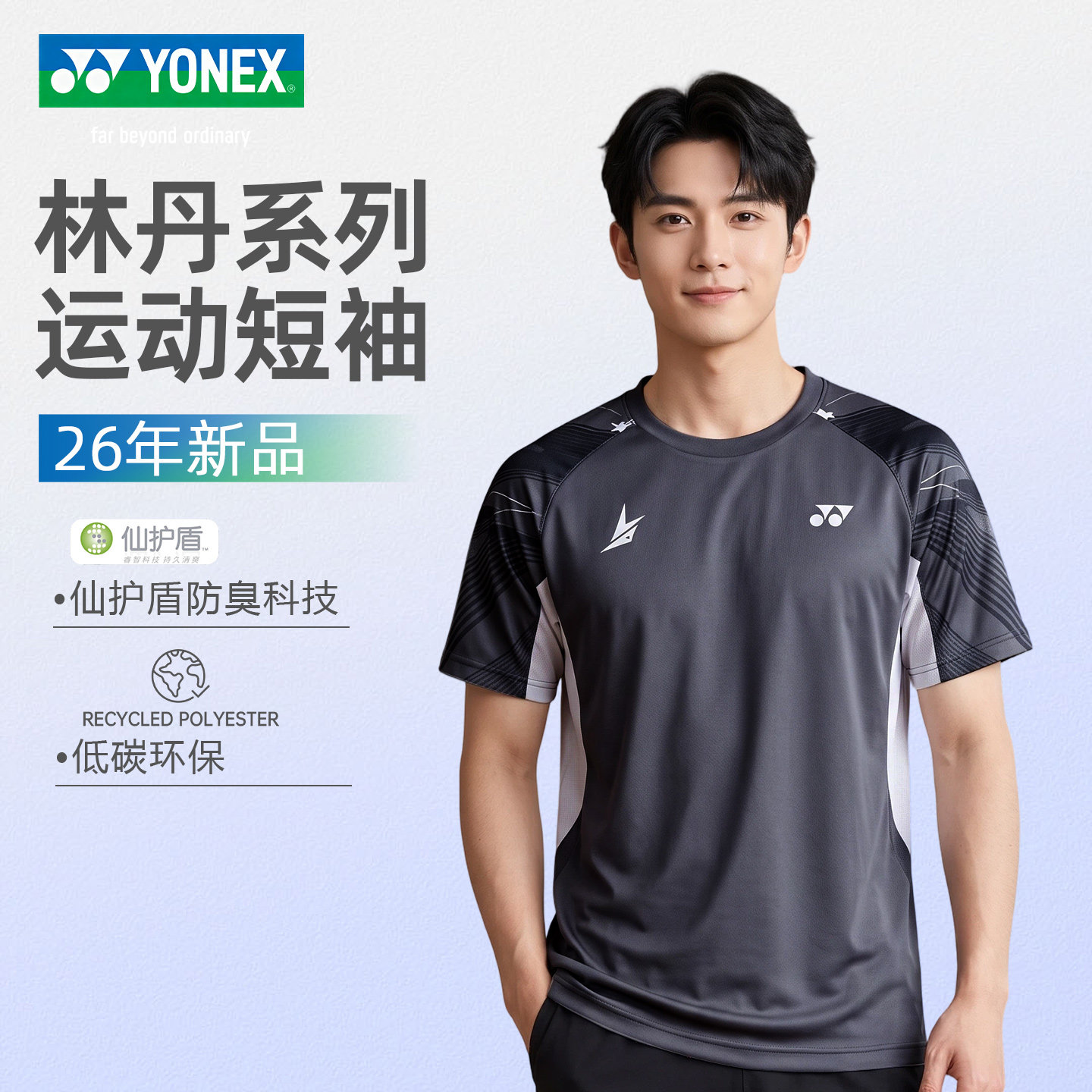 YONEX林丹同款速干羽毛球短袖图片