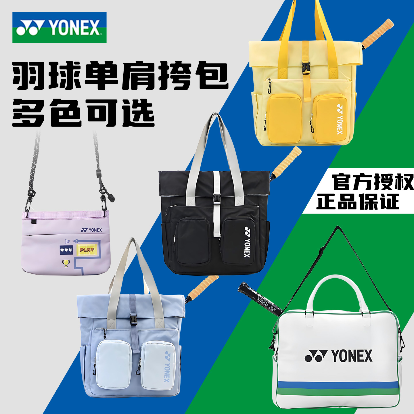 YONEX尤尼克斯羽毛球网球单肩包