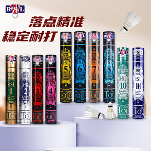 RSL亚狮龙羽毛球RSL1/2/3/4/5/6/7/8/10号耐打飞行稳定专业训练