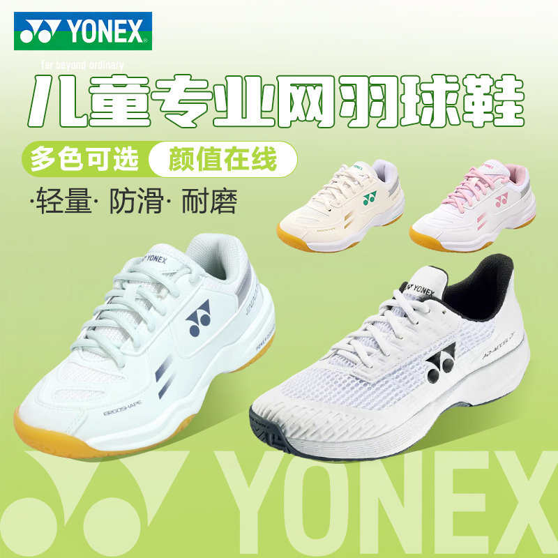 YONEX尤尼克斯儿童羽毛球鞋专业防滑耐磨超轻透气运动鞋官方正品