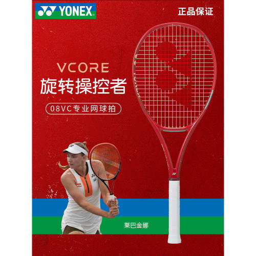 YONEX/尤尼克斯第八代新款全碳素