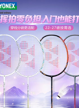 YONEX尤尼克斯羽毛球拍单拍超轻耐打初学AX10正品可穿高磅弓箭8