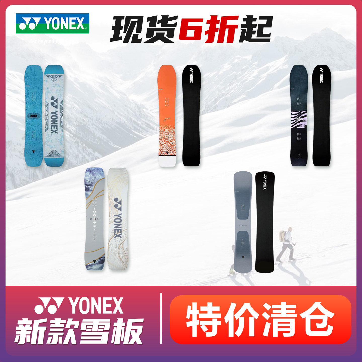 YONEX/尤尼克斯滑雪单板深粉雪板GRACE野雪刻全能滑学板进口碳素