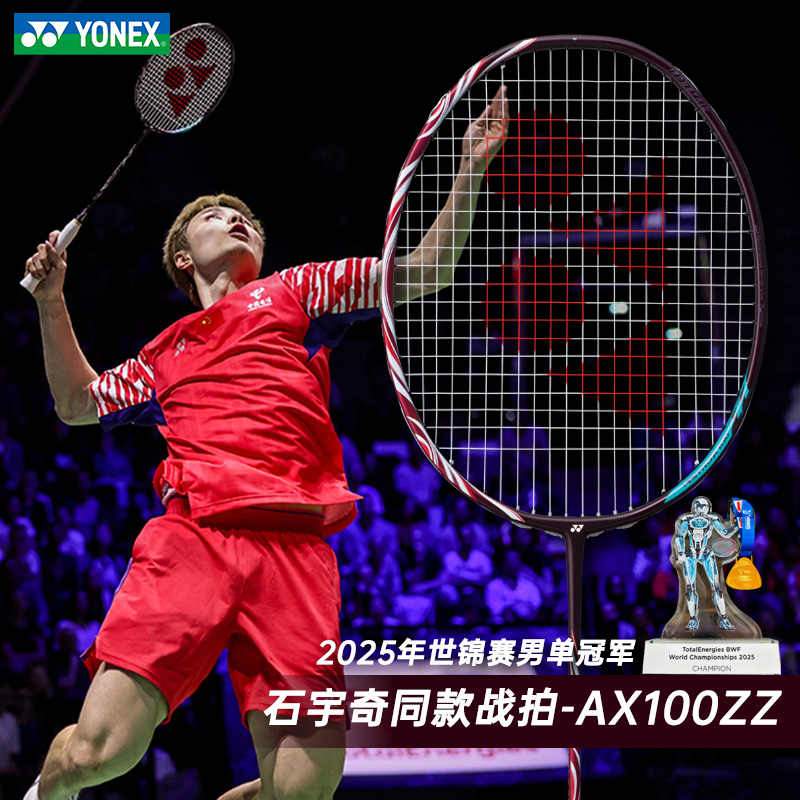 尤尼克斯YY专业高端日制羽毛球拍