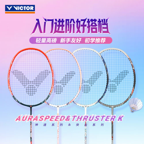 victor胜利小铁锤全碳素超轻球拍