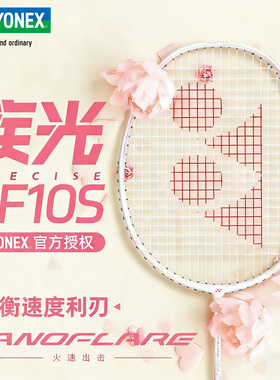 YONEX尤尼克斯羽毛球拍疾光NF10S全碳素超轻速度初学入门25年新品