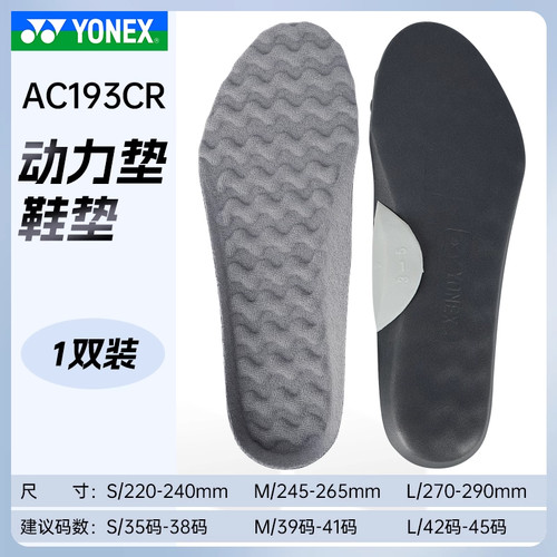 尤尼克斯羽毛球鞋垫减震AC193