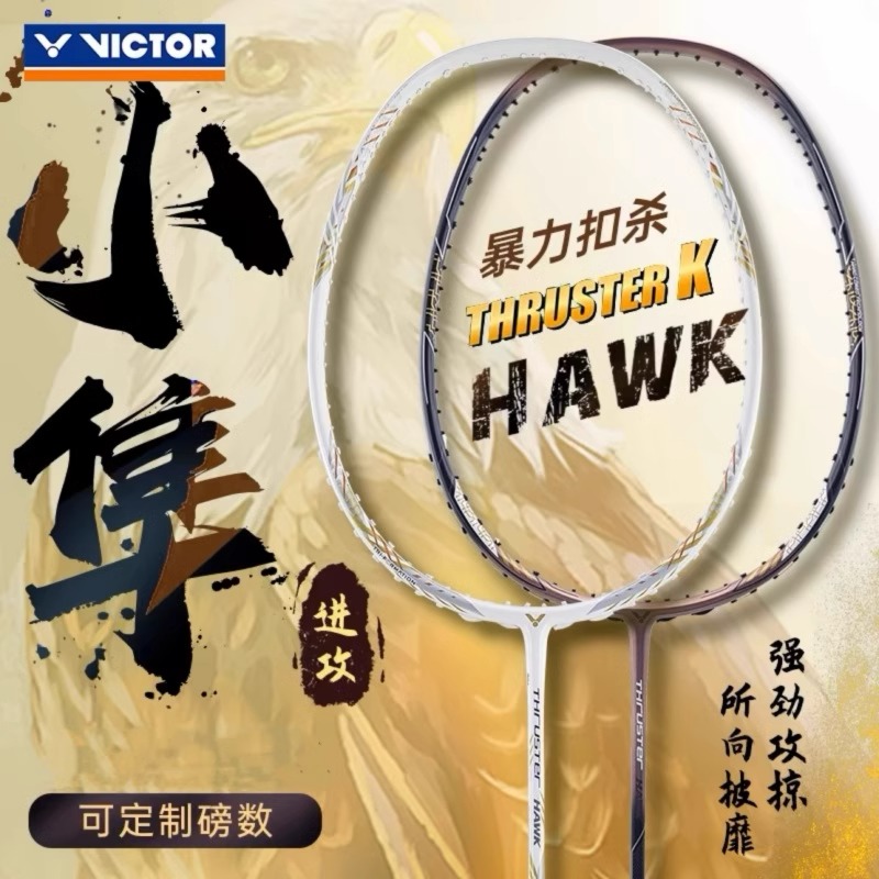 VICTOR威克多胜利猎鹰小隼正品