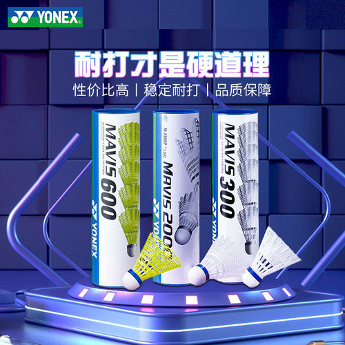 尤尼克斯尼龙球羽毛球胶球耐打王