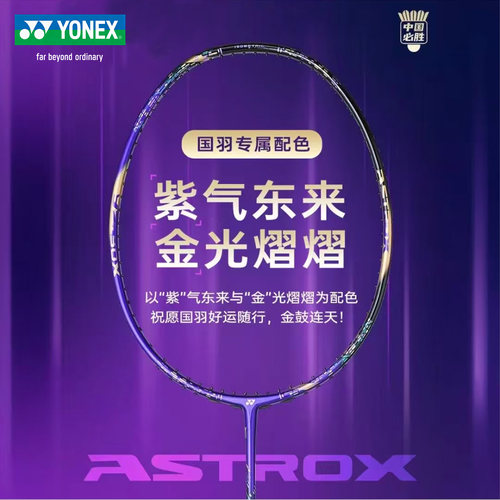 尤尼克斯天斧88dp国羽限定羽拍